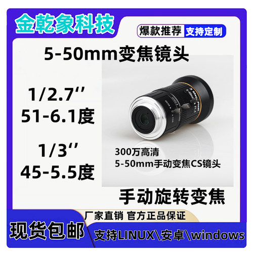 金乾象小虎摄像头高清300万像素5-50mm手动10倍变焦CS镜头