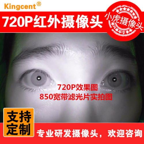 金乾象720P百万高清850红外夜视摄像头模组广告机专用摄像头
