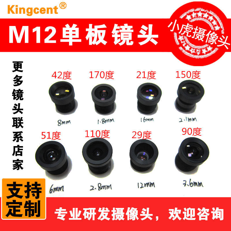 6mm、8mm、12mm、16mm远焦距单板全通光镜头 摄像头单
