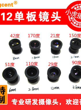 6mm、8mm、12mm、16mm远焦距单板全通光镜头 摄像头单独镜头