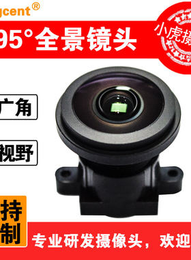 比180度还广的190度单板全景镜头 小虎摄像头广角镜头