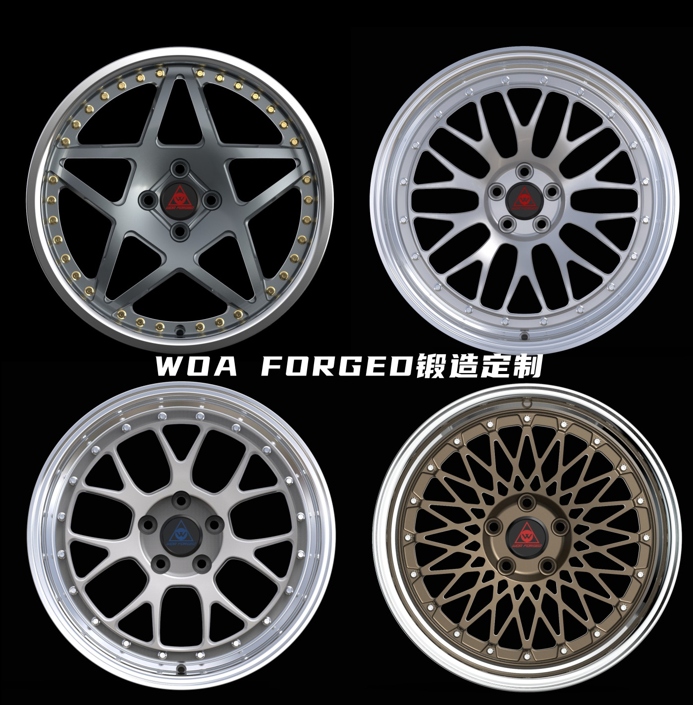 WOAFORGED锻造定制 各款式德系日系美系大抛边轮毂汽车改装高尔夫