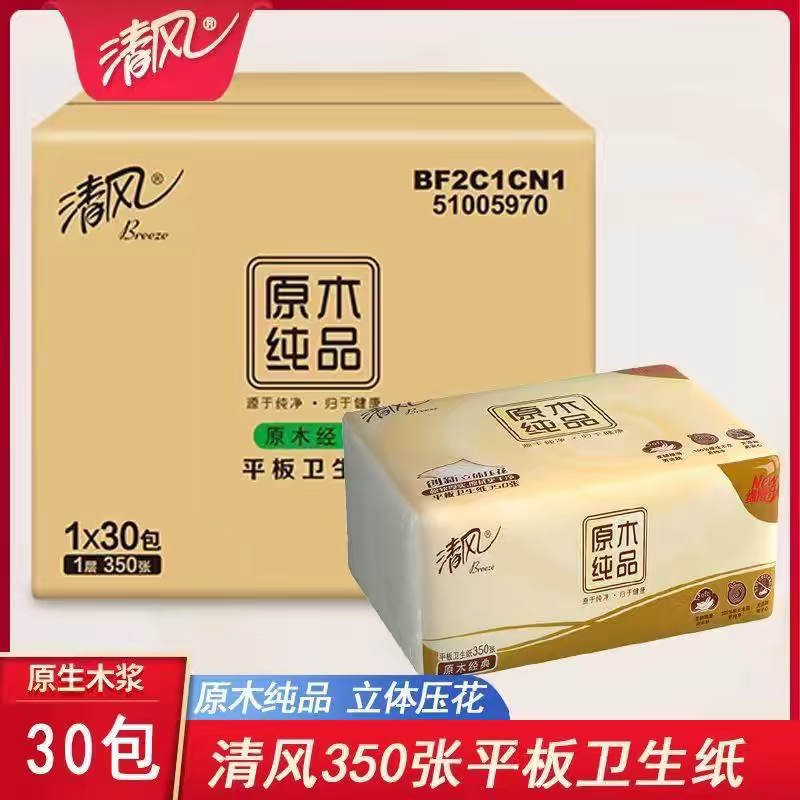 清风原木纯品压花平板纸卫生纸厕纸巾家用350张整箱30包实惠家用