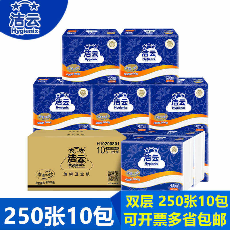 洁云加韧卫生纸250张10包双层平板纸家用厕纸草纸整箱装多省包邮