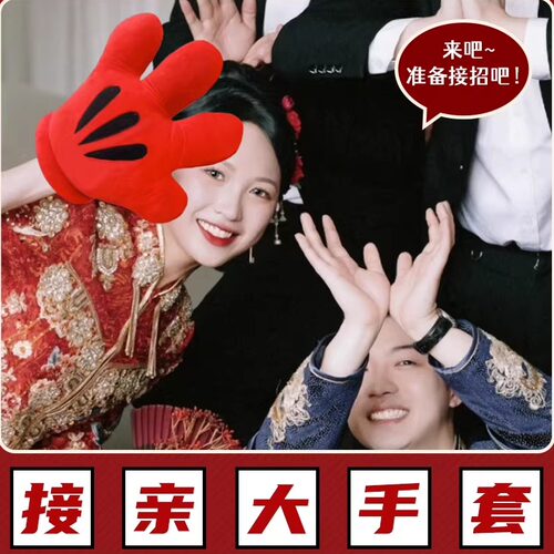 深情时刻指东看西接亲游戏道具