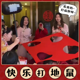 接亲搞笑道具打地鼠结婚整蛊伴郎团用品新郎堵门恶搞婚礼游戏套餐