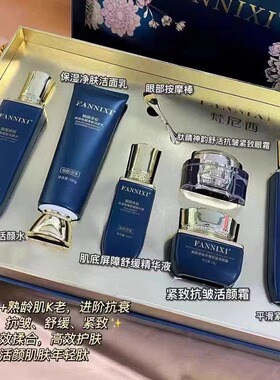 小蓝瓶梵尼西赋颜多肽系列紧致提拉抗皱护肤套装水乳面霜精华液