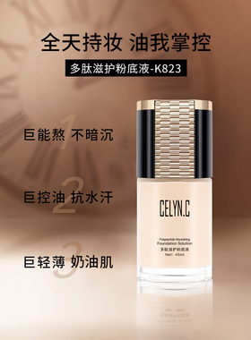 CELYN.C蔻萝系列盲盒粉底液美媞秀