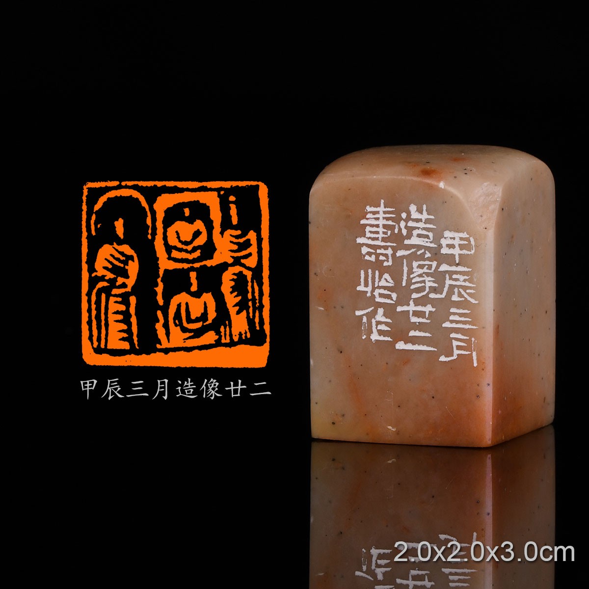 PYY950甲辰三月造像廿二潘寅滢 手工篆刻成品章佛造像书法印章