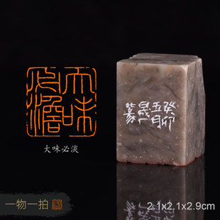 周明健 大味必淡 手工篆刻成品闲章书法书画用章收藏礼品赠送礼盒