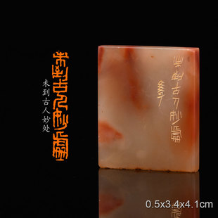 未到古人妙处 经史闲章 文学 手工篆刻成品章书法书画印章收藏礼