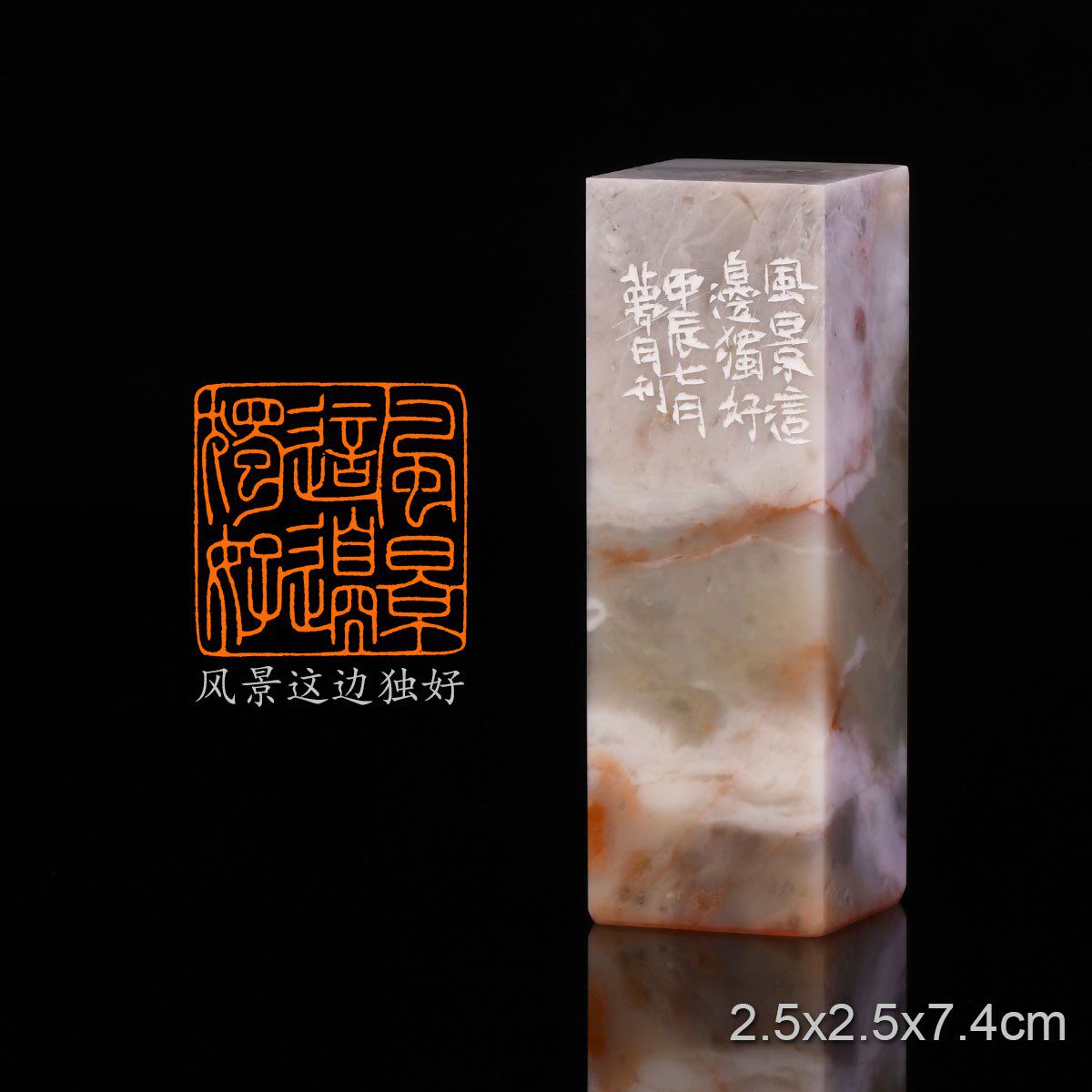 风景这边独好 清平乐会昌近现代毛泽东 翟梦月手工篆刻成品章收藏