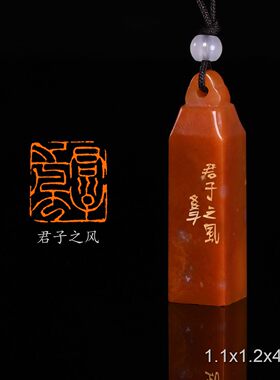君子之风 史记索隐 文学 手工篆刻书法书画印章闲章寿山芙蓉石