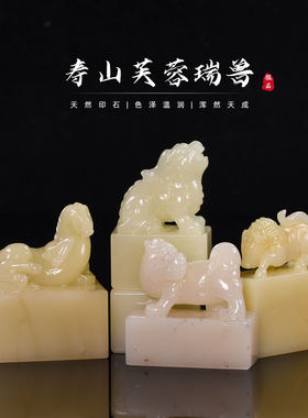 牧心印社温润通透印石精雕瑞兽钮