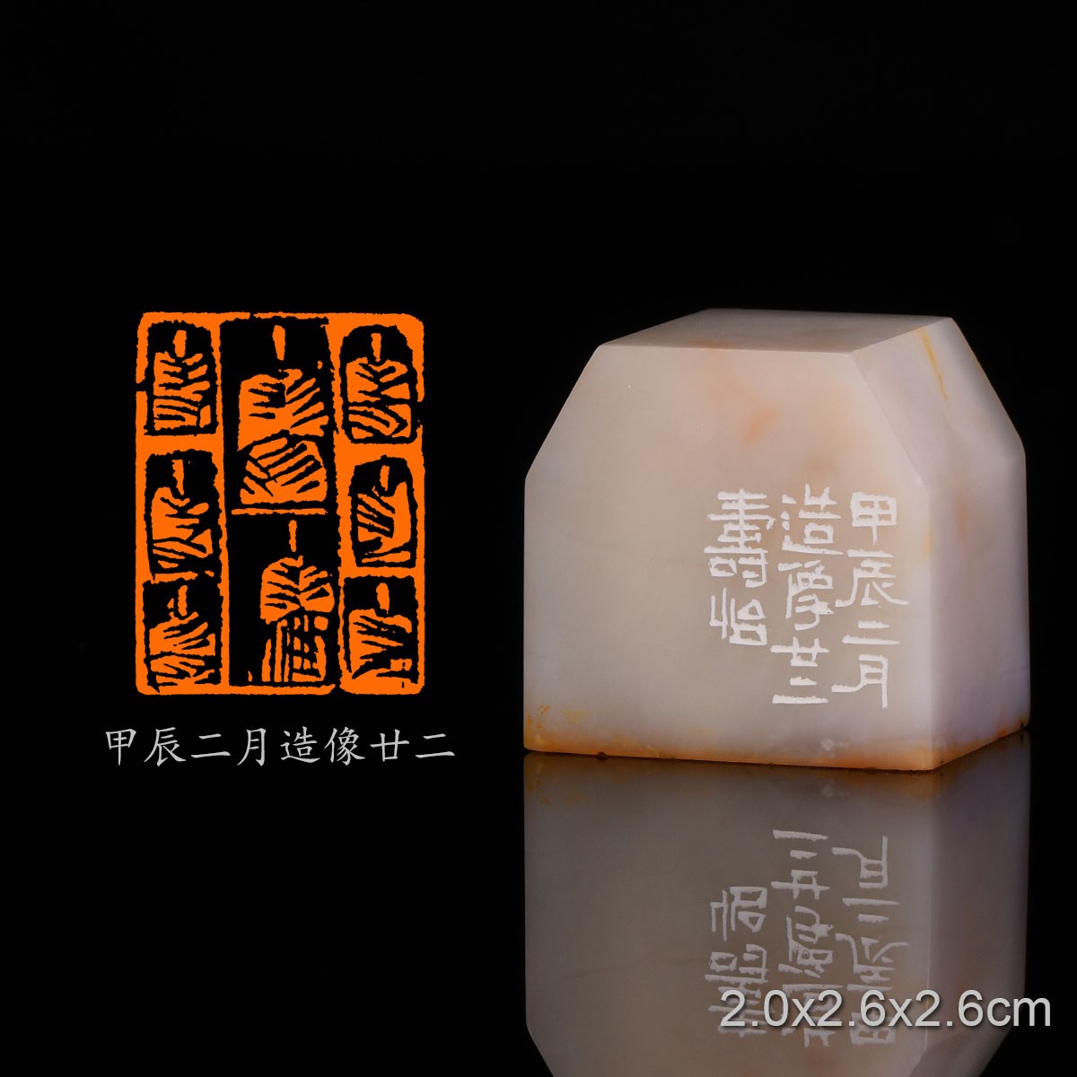 PYY911甲辰二月造像廿二潘寅滢 手工篆刻成品章佛造像书法印章