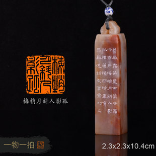 梅梢月斜人影孤 雷鸣 手工篆刻成品章书法书画闲章收藏礼品印章金