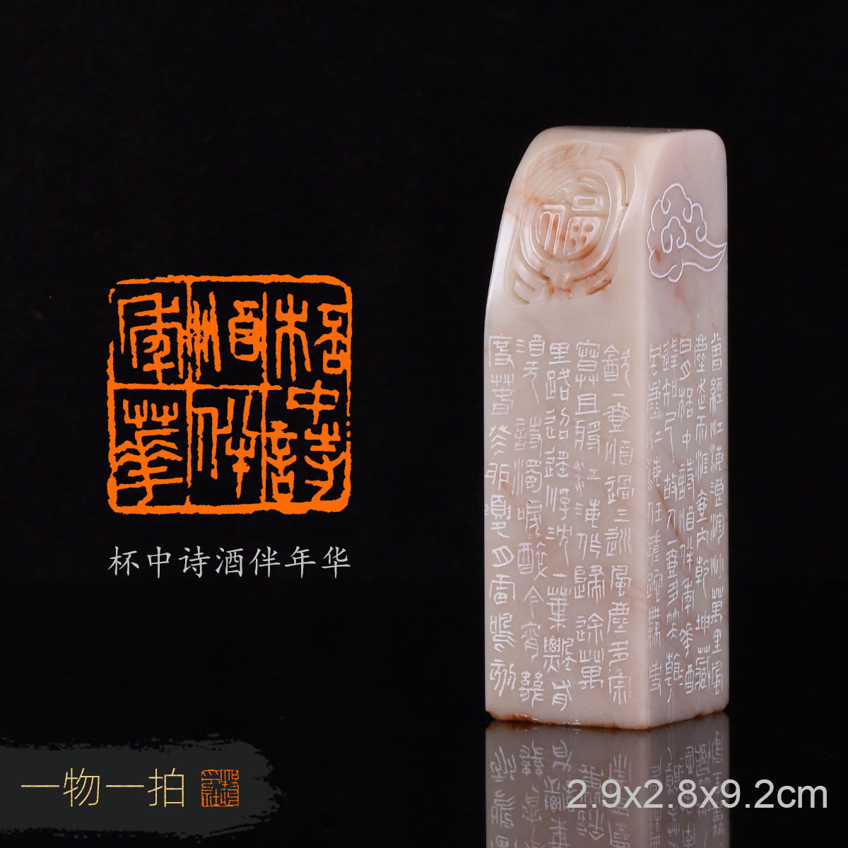 杯中诗酒伴年华 雷鸣 手工篆刻成品章书法书画闲章收藏礼品印章金
