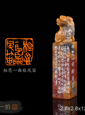 相思一曲临风笛 张权 手工篆刻成品章国展写意书法书画压角闲章