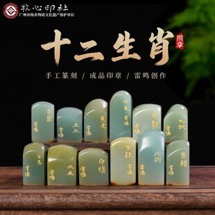 十二生肖印章套印雷鸣手工篆刻闲章书法绘画国展盖印收藏礼物纪念