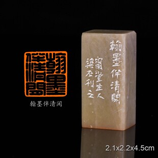 翰墨伴清闲 小立 梁丕手工篆刻成品章写意书法书画印章闲章青田石