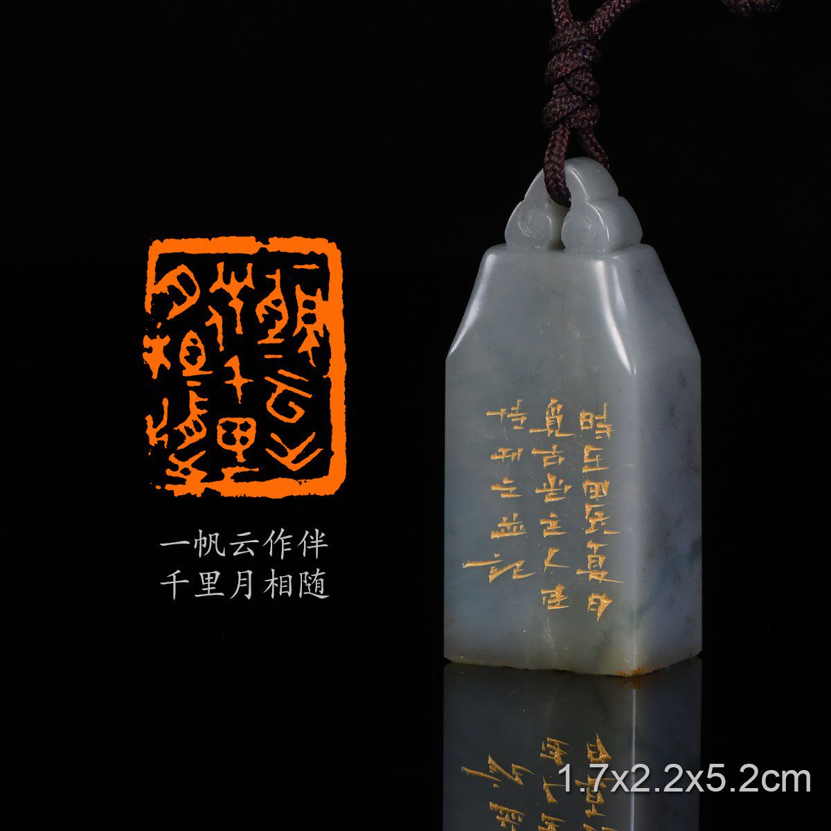 一帆云作伴千里月相随《南游富阳江中作》唐·韦庄 陈连博 书画印