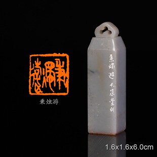 秉烛游陆永东手工篆刻成品章书法书画印章闲章云南天青石如意钮
