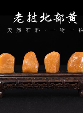 老挝北部田黄色结晶印章 石头造景 奇石摆件家装天然石料书法书画