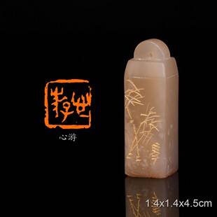 心游 经史类闲章 文学 手工篆刻成品章书法书画印章收藏礼品闲章