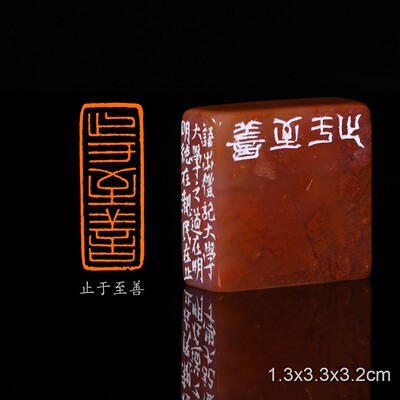 止于至善 李文杰 手工篆刻成品章写意书法书画印章收藏礼品闲章赠