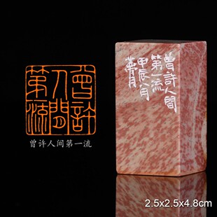 曾许人间第一流 清吴庆坻 题三十计小象梦月手工篆刻成书法印章收