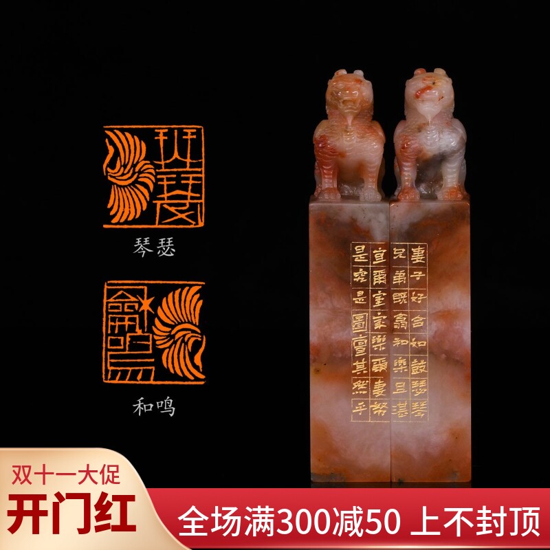 琴瑟和鸣炳平 手工篆刻书法书画闲章收藏印章老挝石古兽钮对章