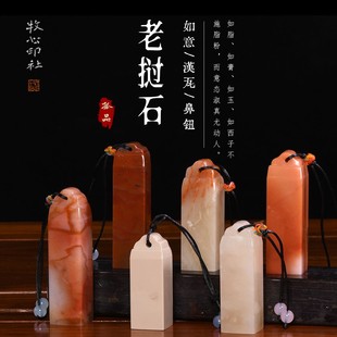 2.5cm 定制名章石料书收藏2.0 老挝石如意钮 手工篆刻印石印章个性