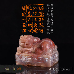 绿蚁新醅酒红泥小火炉晚来天欲雪能饮一杯无  陈帅 手工篆刻成品