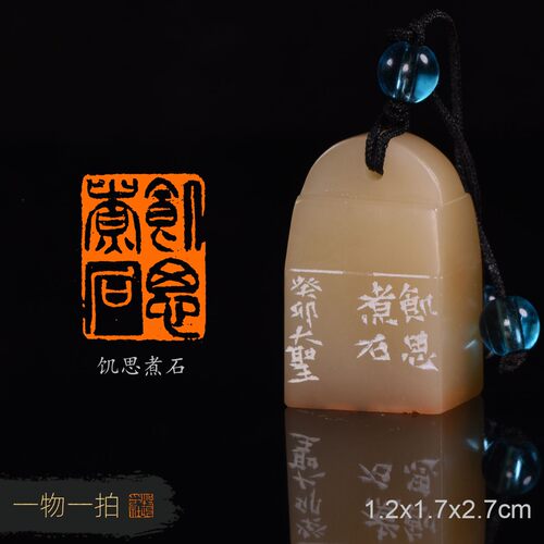 牧心印社大圣篆刻作品成品印章