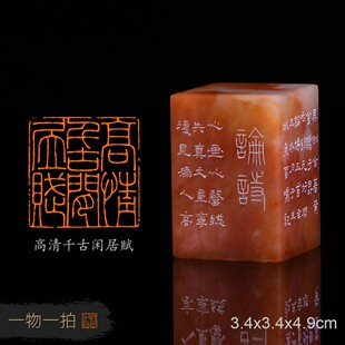 高清千古闲居赋雷鸣手工篆刻成品书法书画印章闲章老挝石六面平素