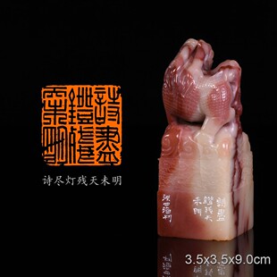 诗尽灯残天未明洪四海手工篆刻成品书法印章寿山倔性芙蓉老料 裂