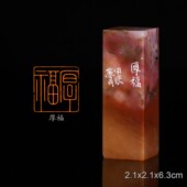 厚福翟梦月 手工篆刻成品章写意书法书画印章收藏礼品闲章