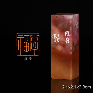 厚福翟梦月 手工篆刻成品章写意书法书画印章收藏礼品闲章