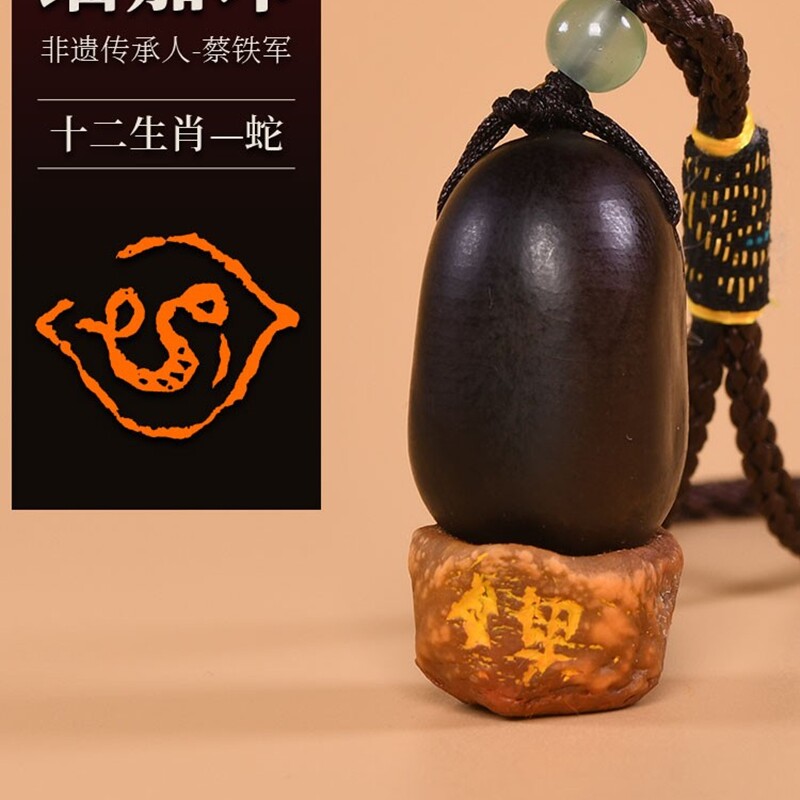蛇 非遗传承人蔡铁军 十二生肖缅茄菩提子手工篆刻成品章收藏礼品