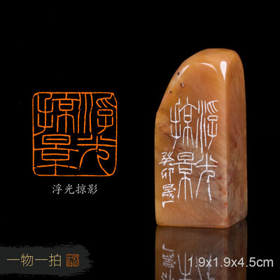 浮光掠影 周明健 手工篆刻写意成品章书法书画收藏礼品闲章金石篆