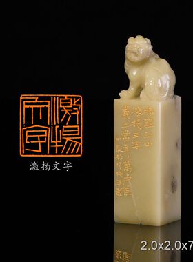 激扬文字《沁园春·长沙》近现代·毛泽东 炳平 手工篆刻成品章书