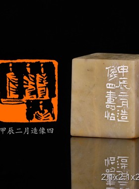 甲辰二月造像四潘寅滢手工篆刻成品章书法书画印章闲章青田石