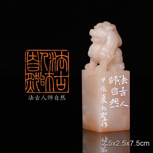法古人师自然大圣手工篆刻成品章写意书法书画印章闲章老挝古兽钮