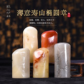 寿山芙蓉石薄意椭圆章手工篆刻印章石头料刻字姓名章料1.4 4.0cm