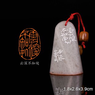 云深不知处 唐贾岛 寻隐者不遇 梦月手工篆刻成品章书法书画印章