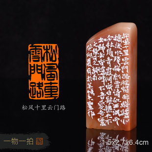 松风十里云门路 大圣 手工篆刻写意成品章小楷章印章书法书画印章