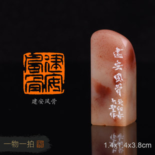 建安风骨 大圣 手工篆刻写意成品章书法书画收藏礼品闲章 金石篆