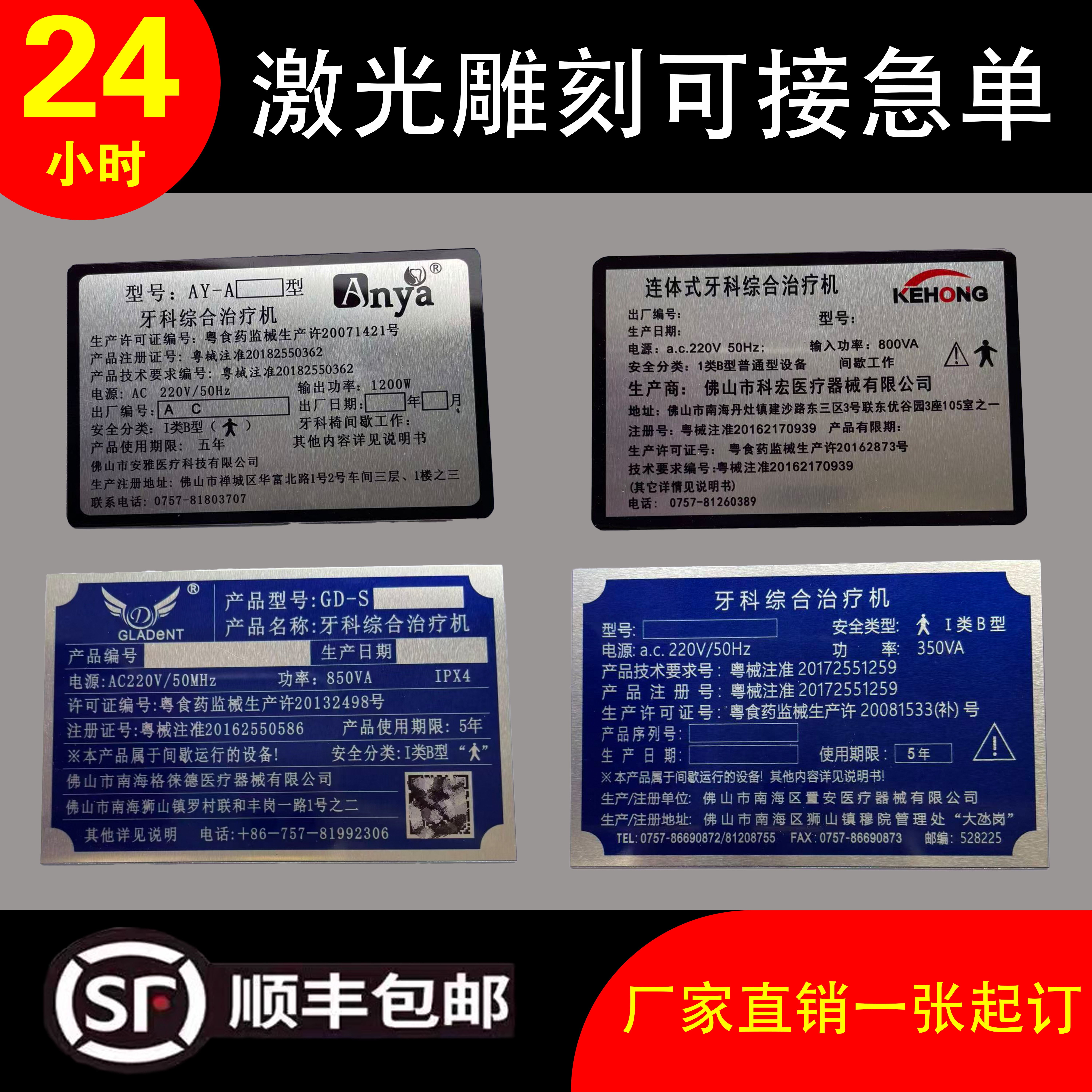 定制牙科综合治疗机铭牌口腔牙科牙椅标识牌