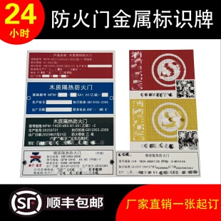 定制防火门标识牌铭牌钢质木质甲乙丙级隔热防火门合格证金属铝牌