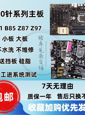 拆机技嘉B85 H81 1150针 DDR3 Z87 Z97 H97 台式机电脑主板 HDMI